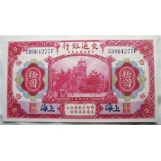 CHINA REPUBLIC 1914 . TEN 10 YUAN BANKKNOTE . UNCIRCULATED